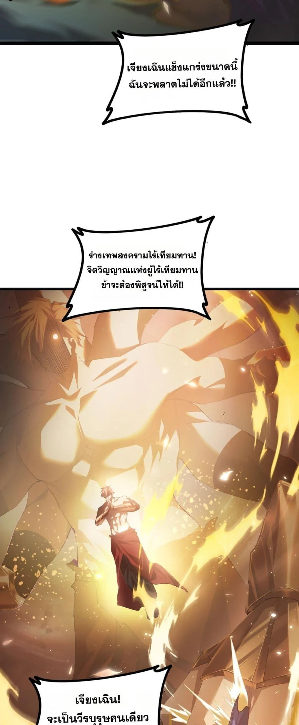 Overlord of Insects อาชีพระดับเทพ เจ้าแห่งแมลงภัยพิบัติ ตอนที่ 50 page 7