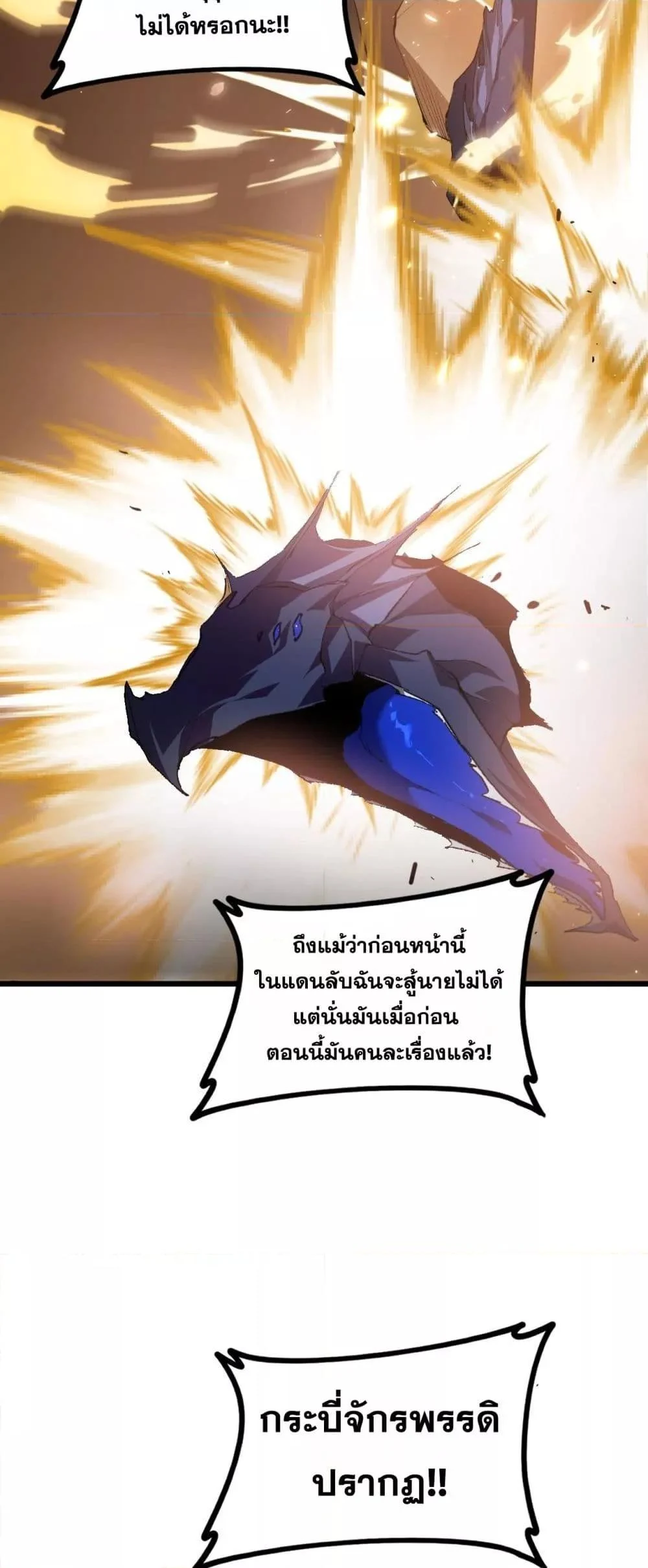 Overlord of Insects อาชีพระดับเทพ เจ้าแห่งแมลงภัยพิบัติ ตอนที่ 50 page 8