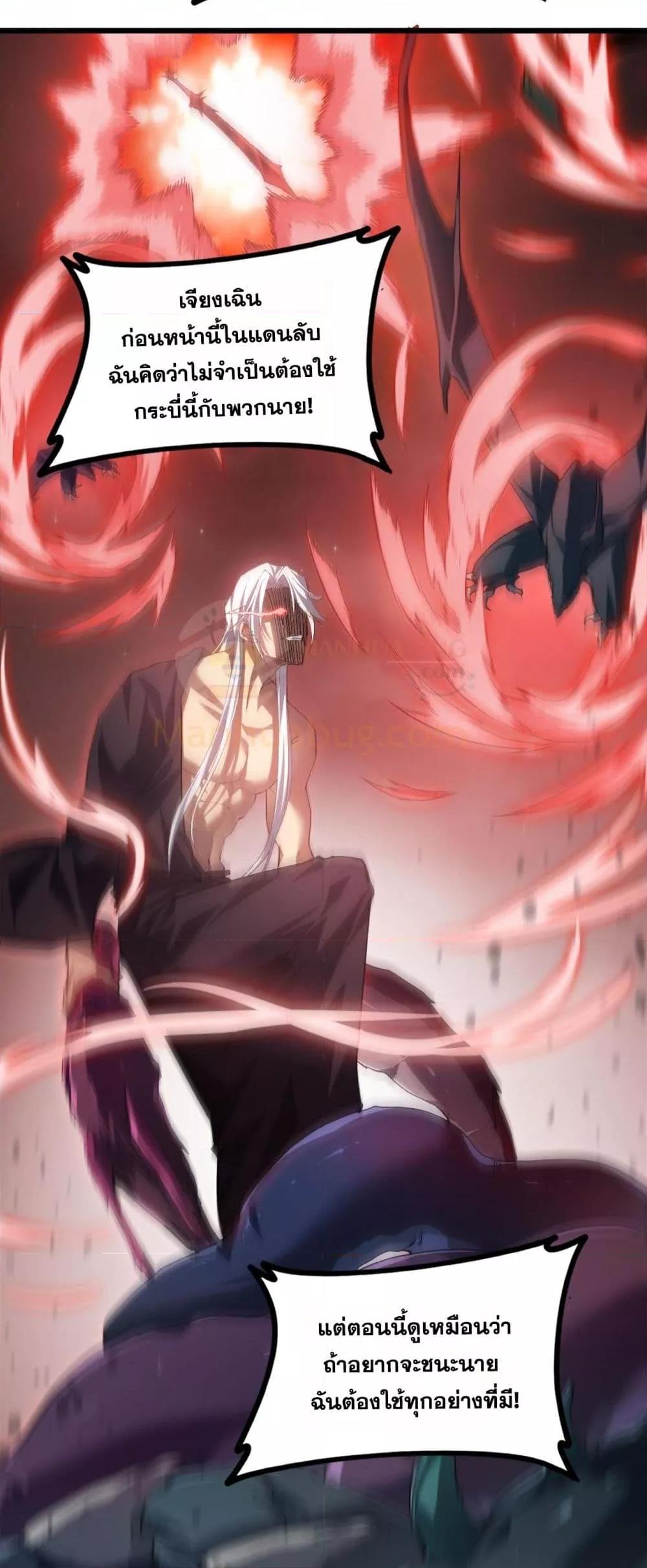 Overlord of Insects อาชีพระดับเทพ เจ้าแห่งแมลงภัยพิบัติ ตอนที่ 50 page 9