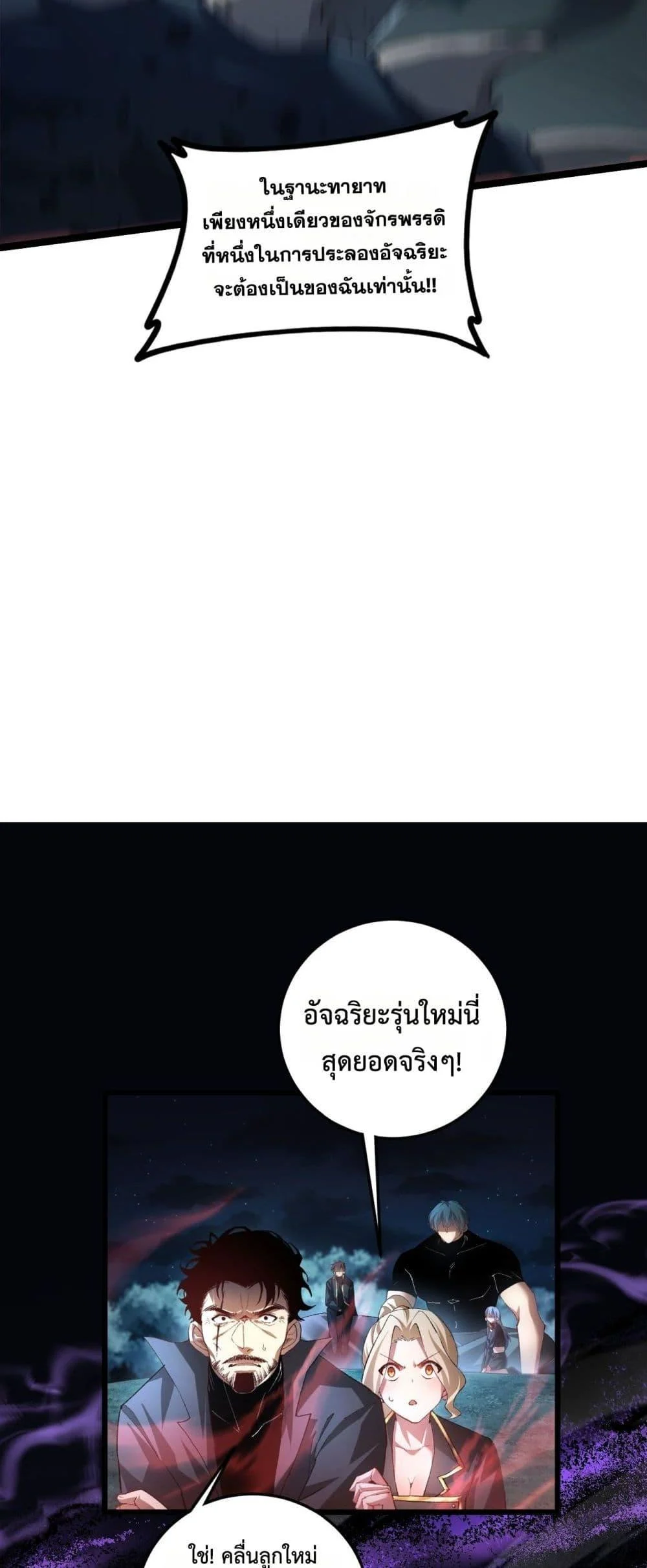 Overlord of Insects อาชีพระดับเทพ เจ้าแห่งแมลงภัยพิบัติ ตอนที่ 50 page 10