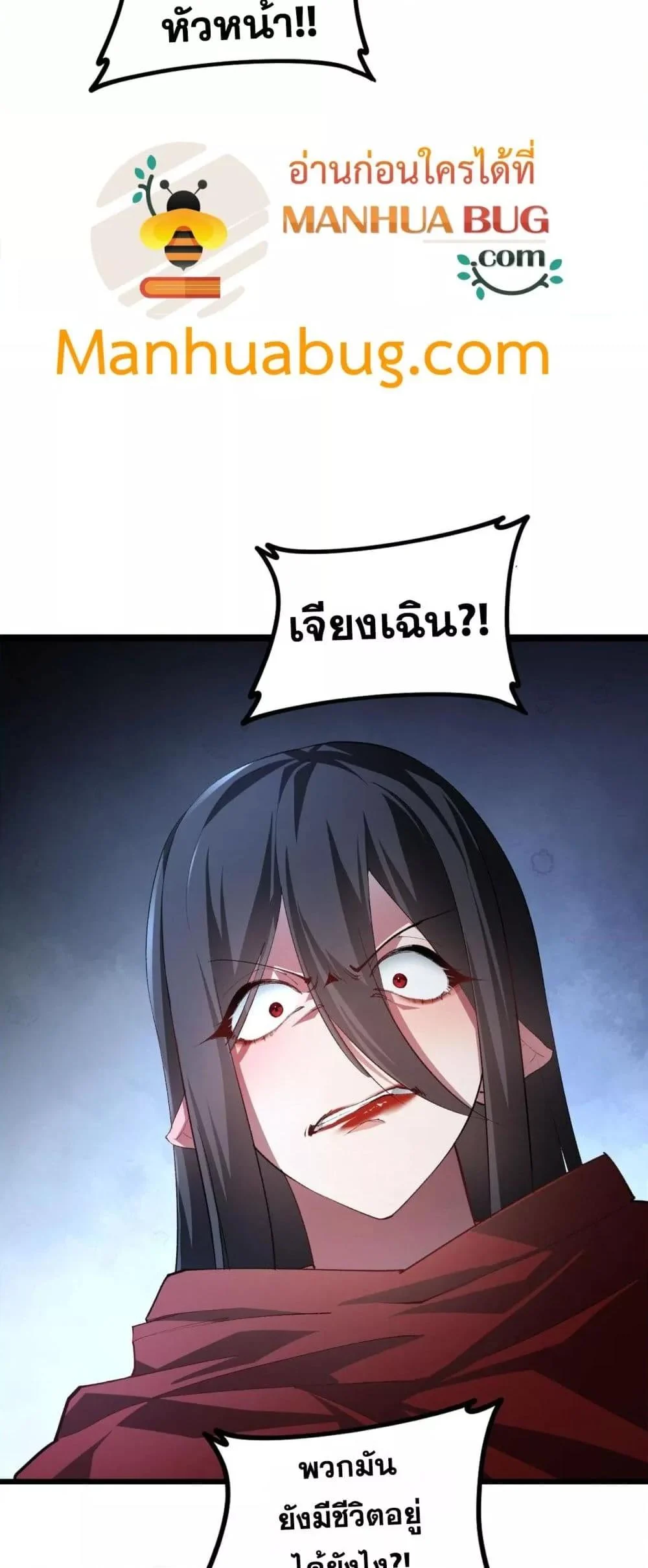 Overlord of Insects อาชีพระดับเทพ เจ้าแห่งแมลงภัยพิบัติ ตอนที่ 50 page 14