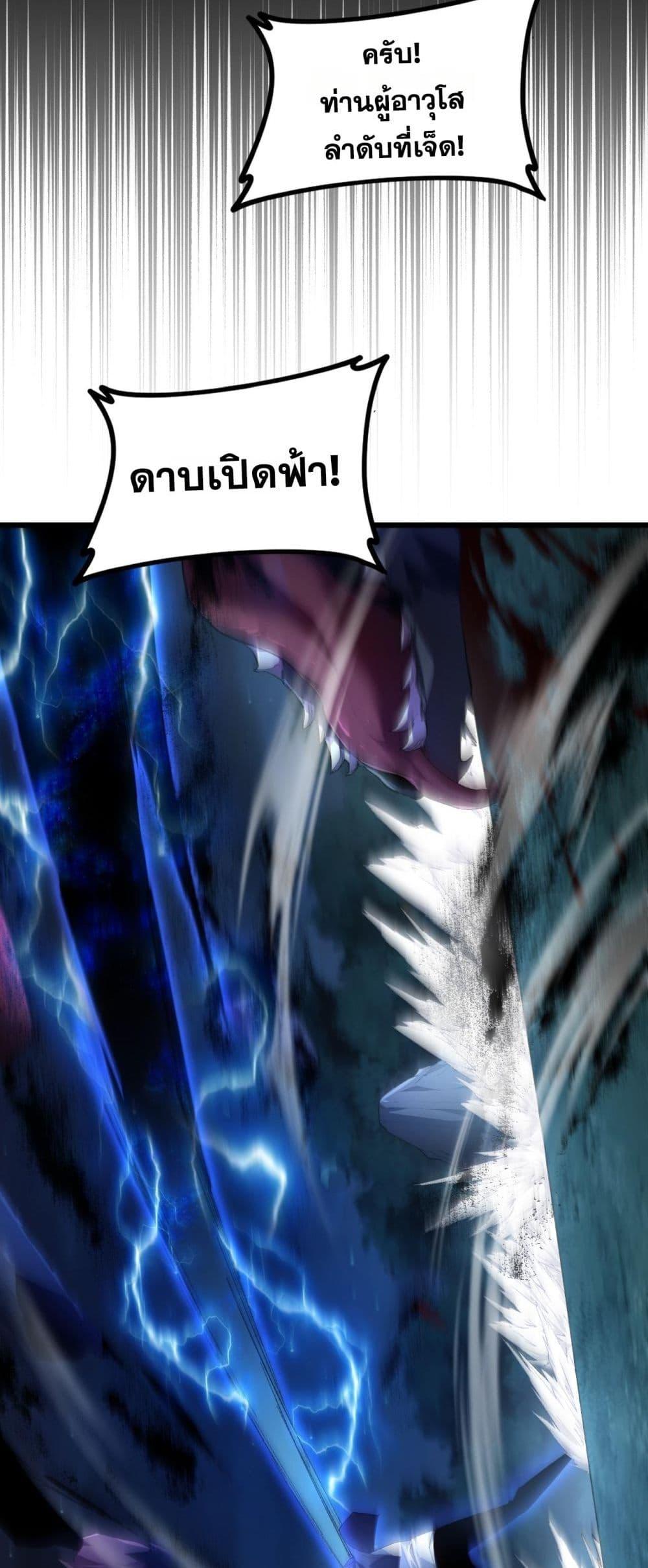 Overlord of Insects อาชีพระดับเทพ เจ้าแห่งแมลงภัยพิบัติ ตอนที่ 50 page 17