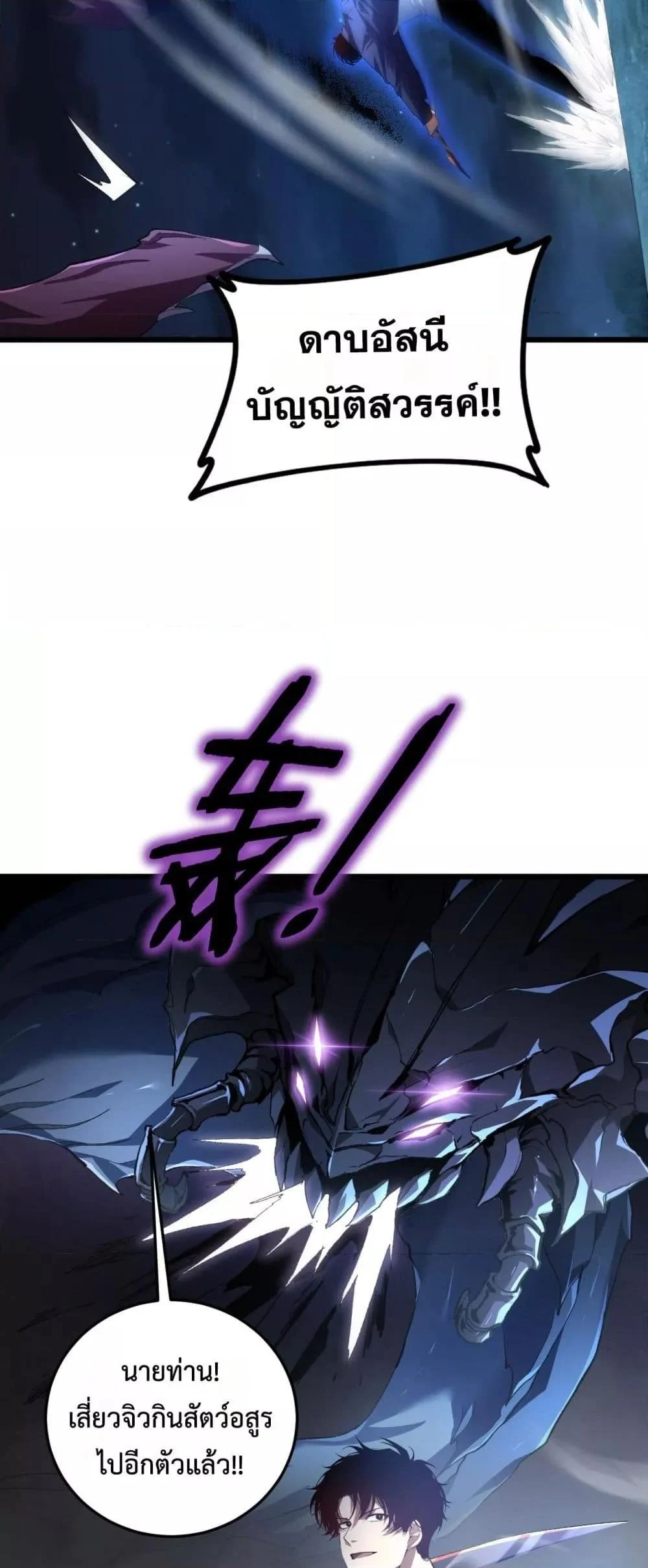 Overlord of Insects อาชีพระดับเทพ เจ้าแห่งแมลงภัยพิบัติ ตอนที่ 50 page 18