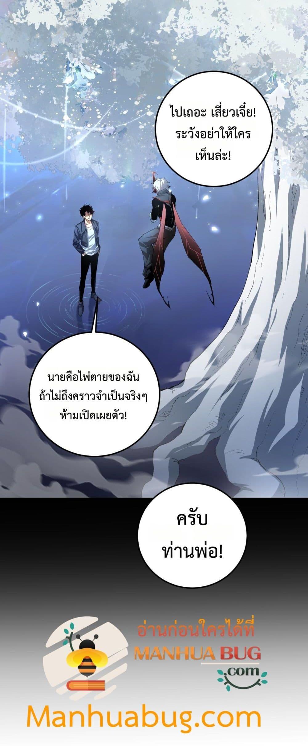 Overlord of Insects อาชีพระดับเทพ เจ้าแห่งแมลงภัยพิบัติ ตอนที่ 50 page 23