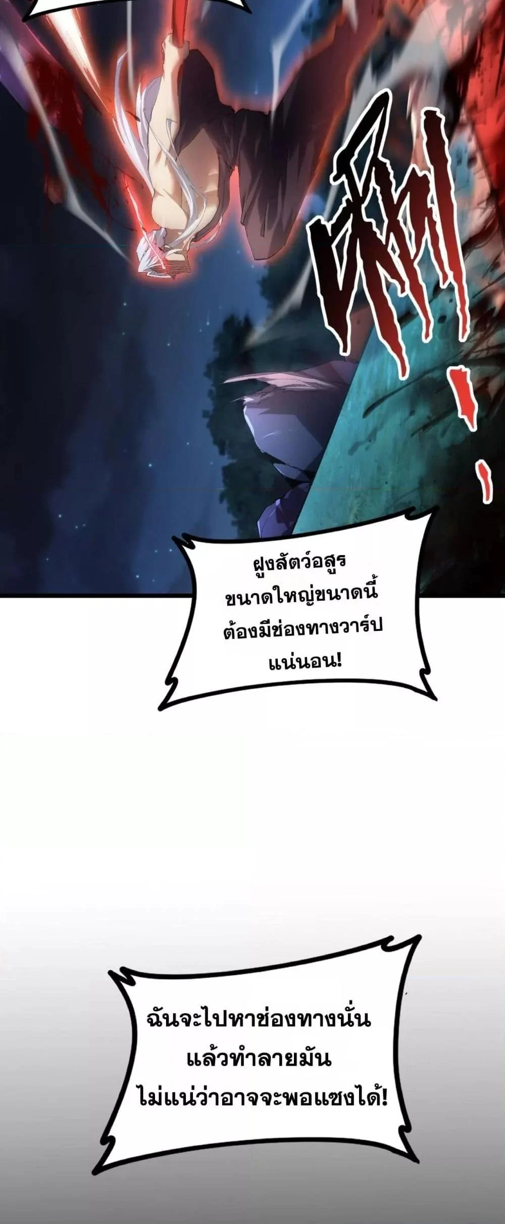 Overlord of Insects อาชีพระดับเทพ เจ้าแห่งแมลงภัยพิบัติ ตอนที่ 50 page 26