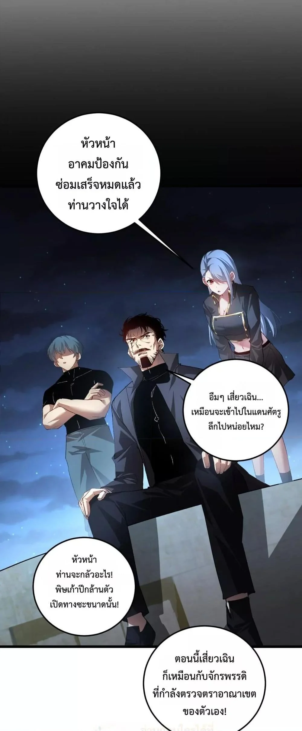 Overlord of Insects อาชีพระดับเทพ เจ้าแห่งแมลงภัยพิบัติ ตอนที่ 50 page 27