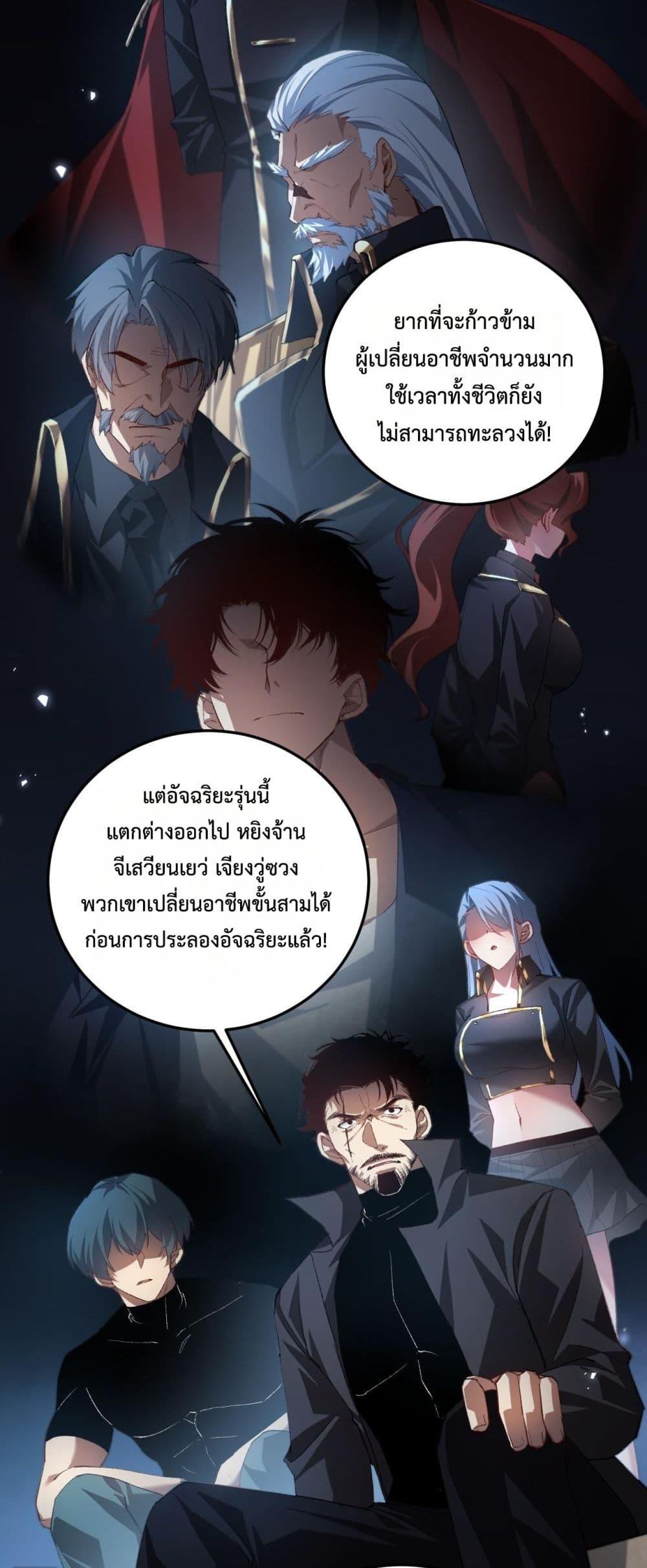 Overlord of Insects อาชีพระดับเทพ เจ้าแห่งแมลงภัยพิบัติ ตอนที่ 50 page 30