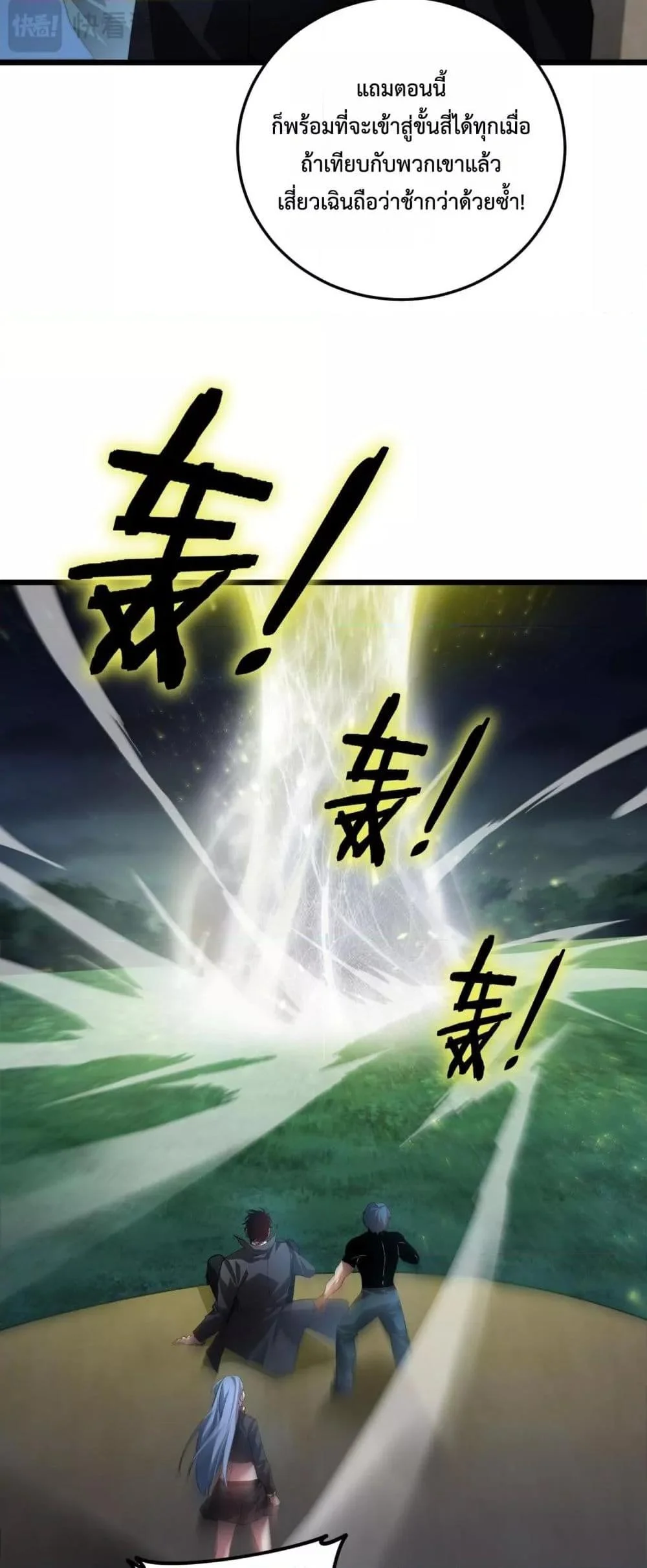 Overlord of Insects อาชีพระดับเทพ เจ้าแห่งแมลงภัยพิบัติ ตอนที่ 50 page 31