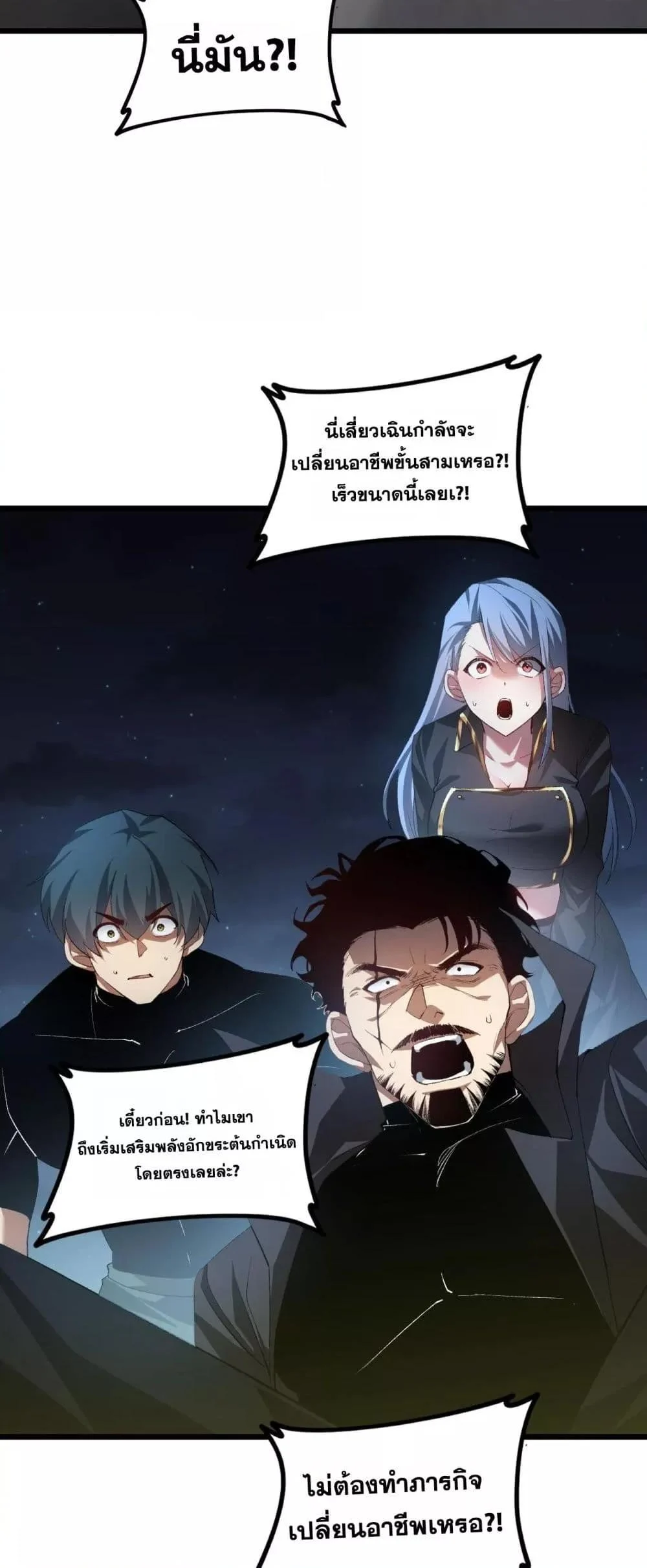 Overlord of Insects อาชีพระดับเทพ เจ้าแห่งแมลงภัยพิบัติ ตอนที่ 50 page 32