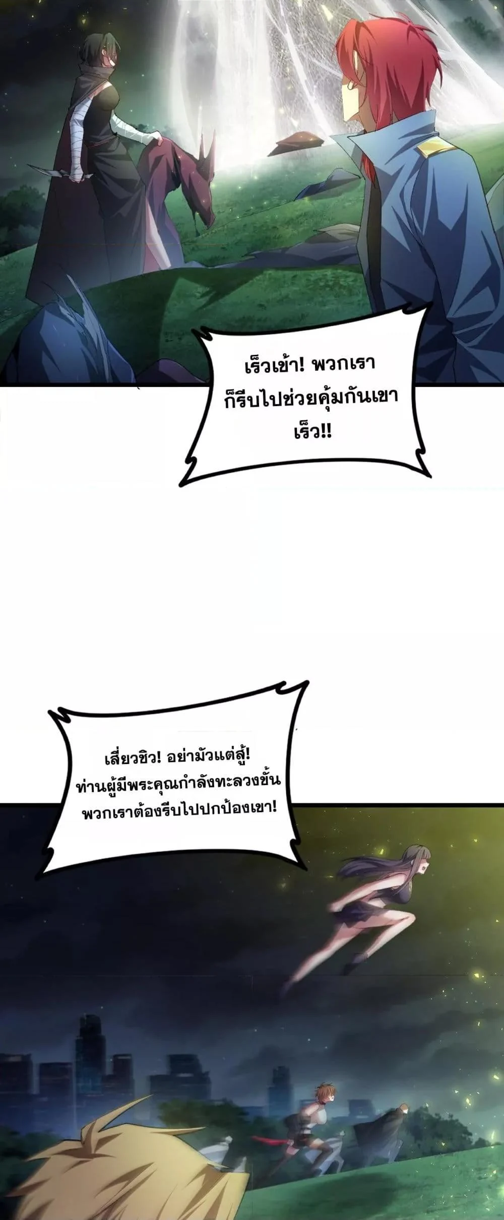 Overlord of Insects อาชีพระดับเทพ เจ้าแห่งแมลงภัยพิบัติ ตอนที่ 50 page 35