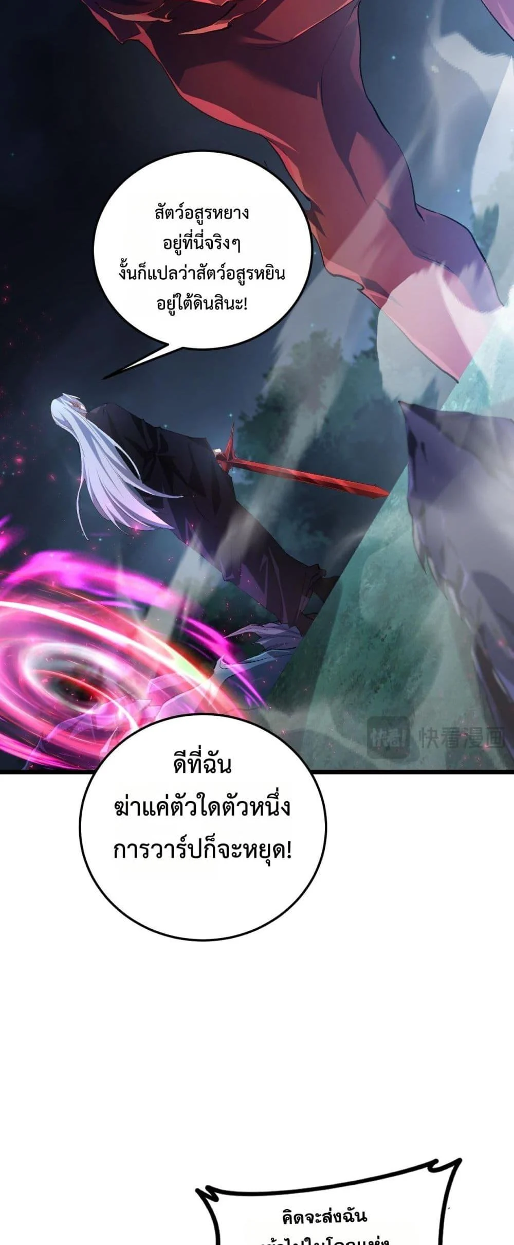 Overlord of Insects อาชีพระดับเทพ เจ้าแห่งแมลงภัยพิบัติ ตอนที่ 50 page 37