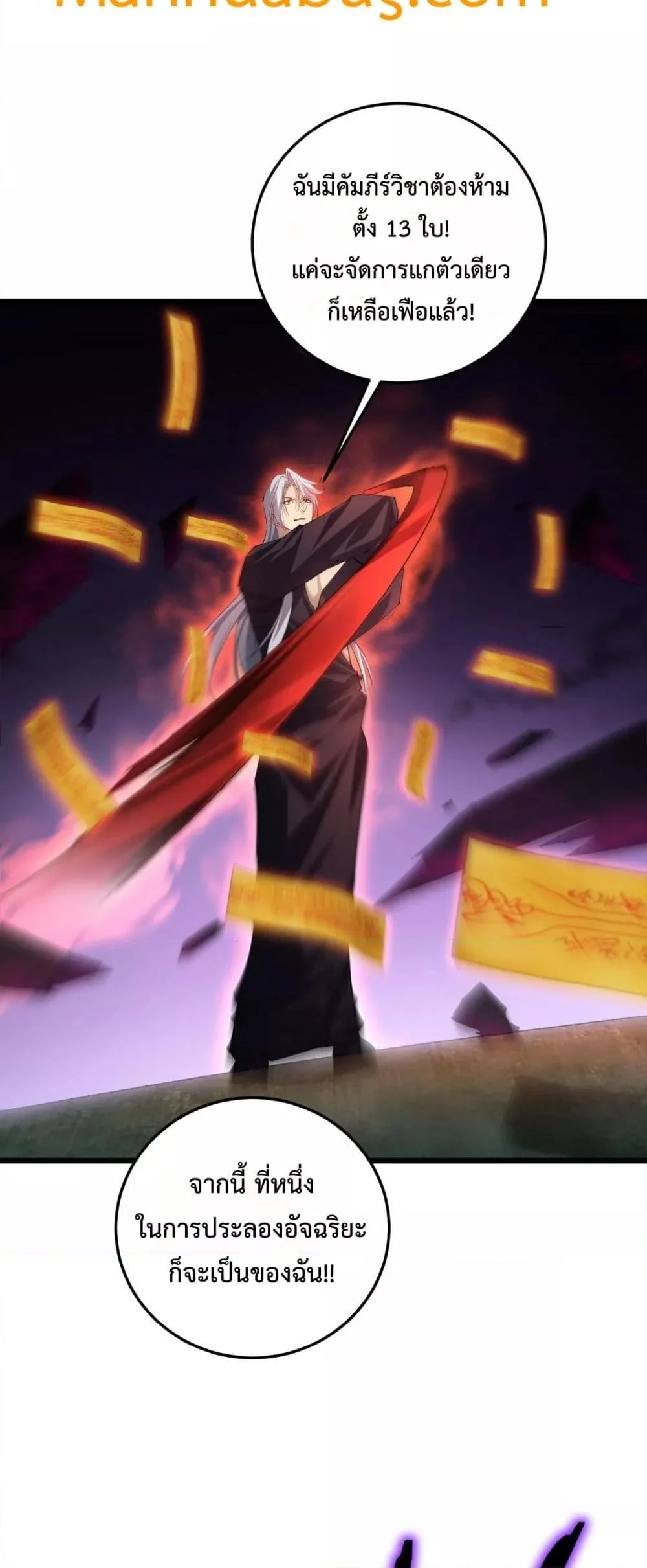 Overlord of Insects อาชีพระดับเทพ เจ้าแห่งแมลงภัยพิบัติ ตอนที่ 50 page 39