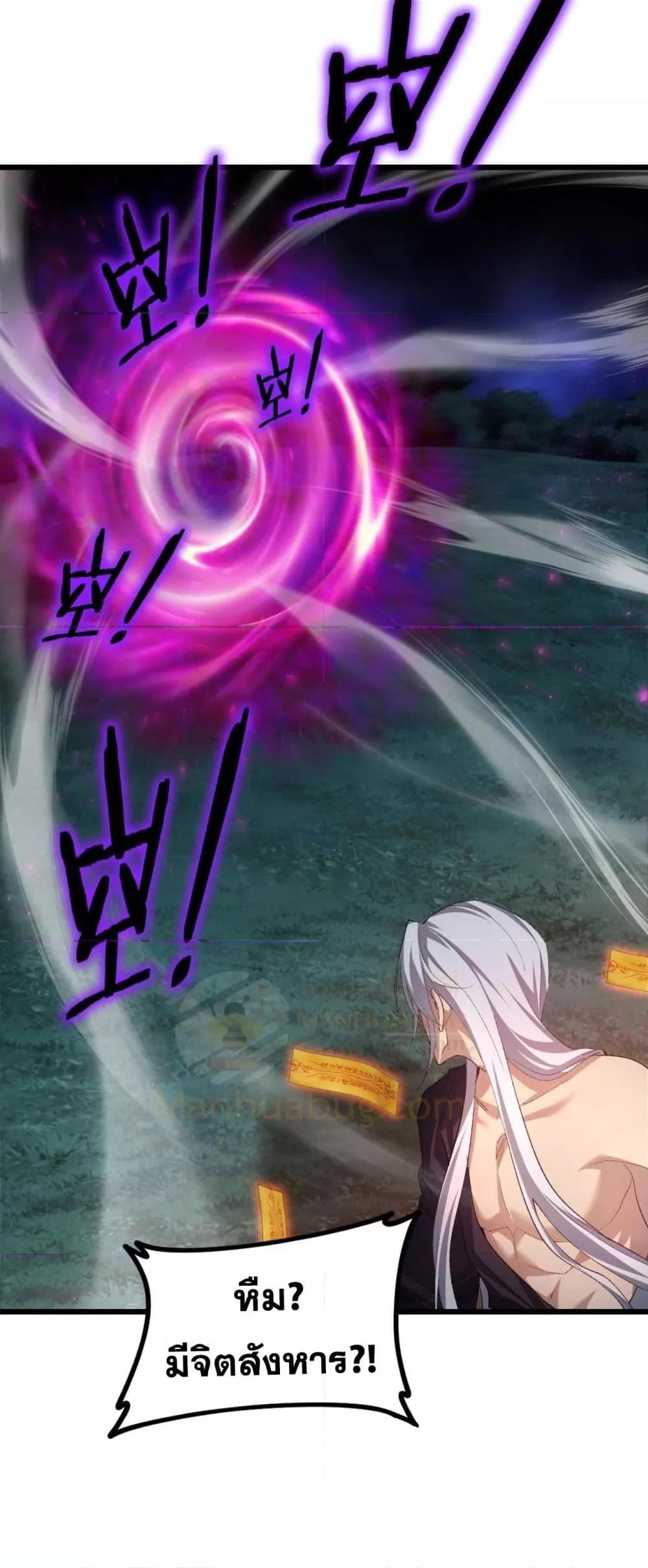 Overlord of Insects อาชีพระดับเทพ เจ้าแห่งแมลงภัยพิบัติ ตอนที่ 50 page 40