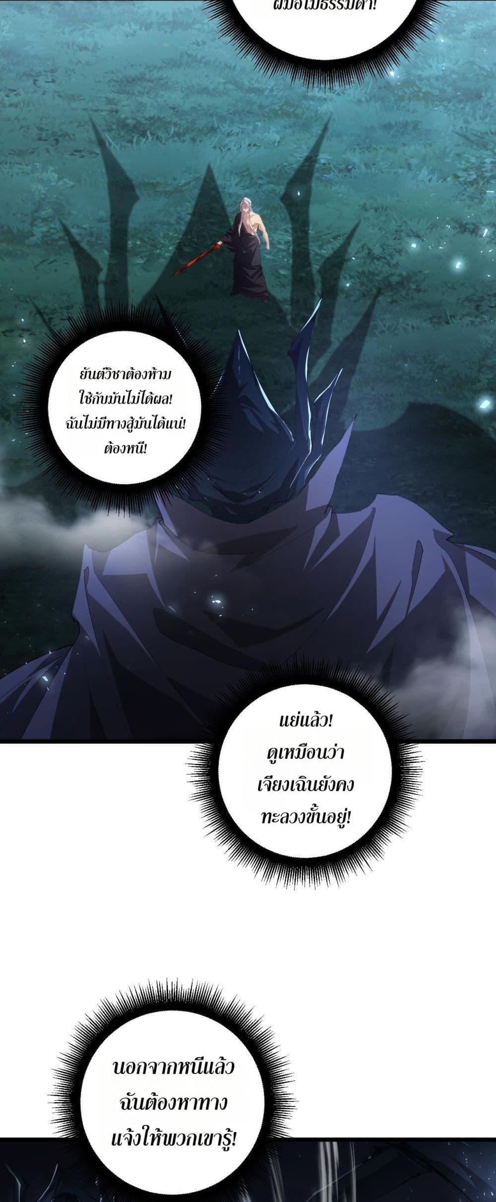 Overlord of Insects อาชีพระดับเทพ เจ้าแห่งแมลงภัยพิบัติ ตอนที่ 50 page 43