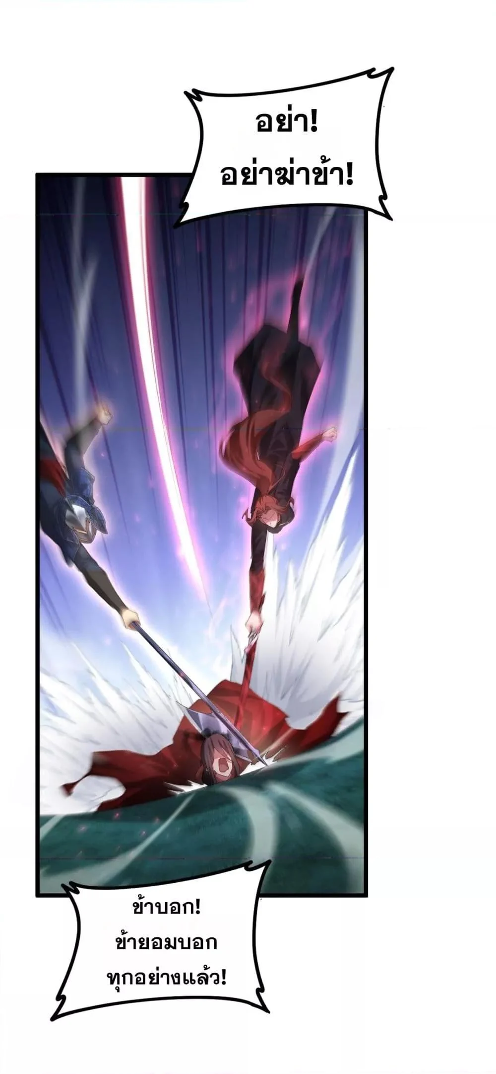 Overlord of Insects อาชีพระดับเทพ เจ้าแห่งแมลงภัยพิบัติ ตอนที่ 54 page 1