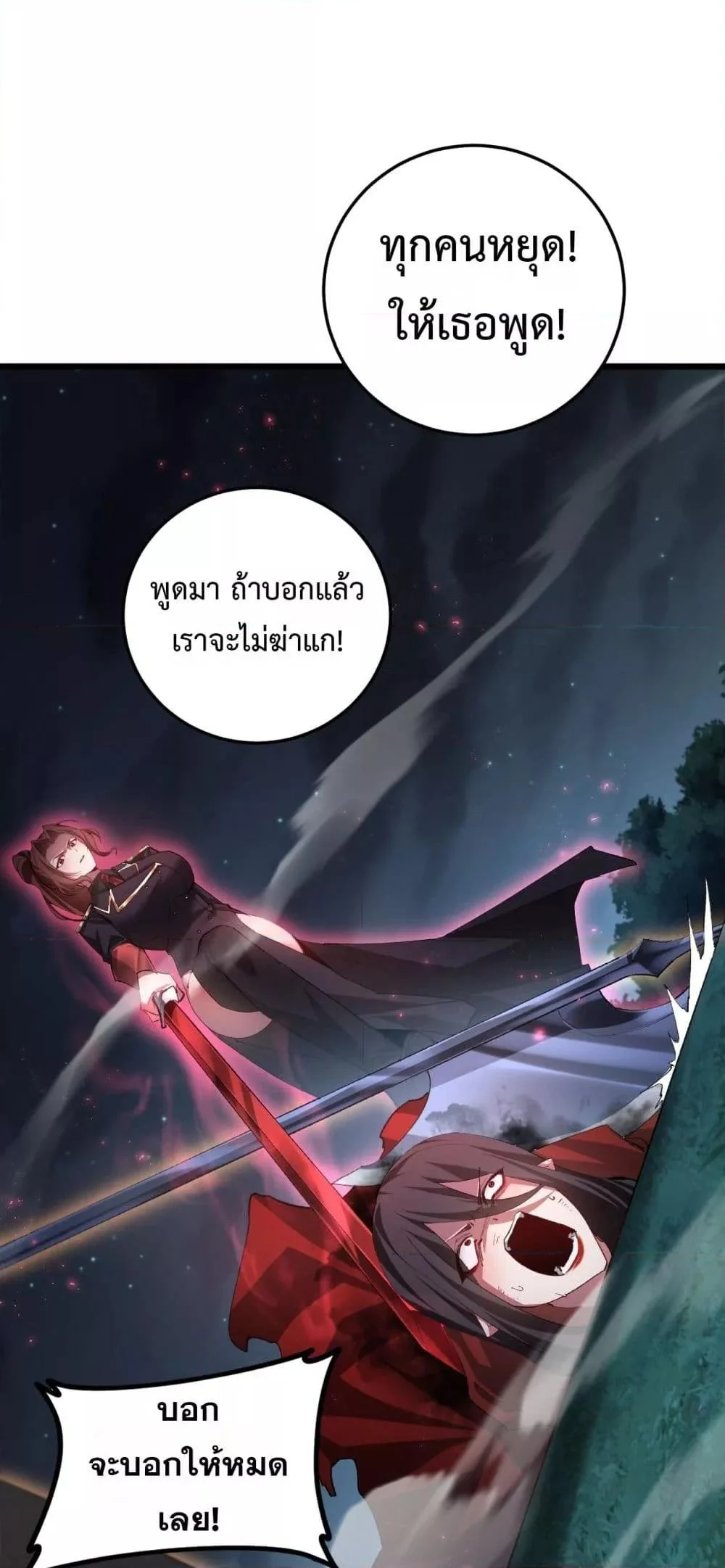 Overlord of Insects อาชีพระดับเทพ เจ้าแห่งแมลงภัยพิบัติ ตอนที่ 54 page 2