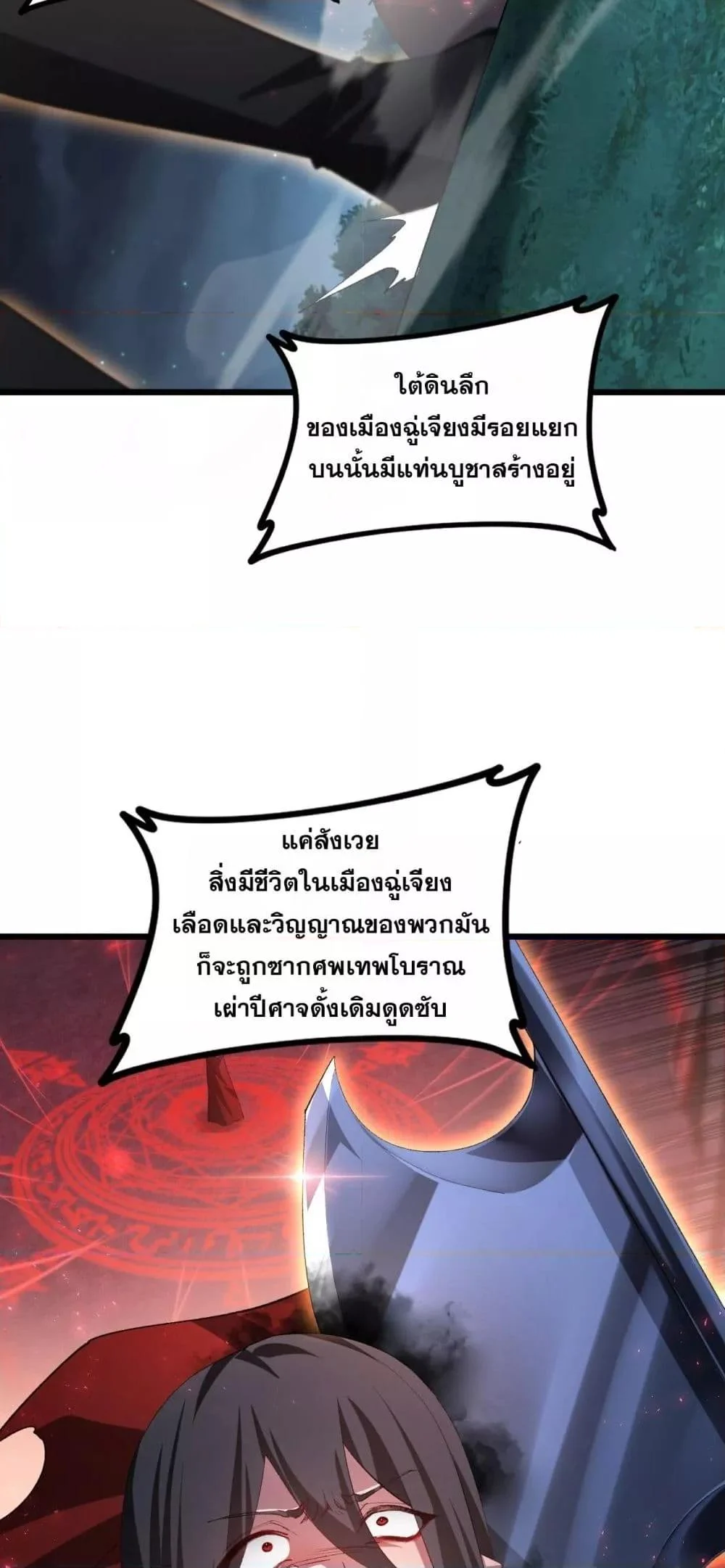 Overlord of Insects อาชีพระดับเทพ เจ้าแห่งแมลงภัยพิบัติ ตอนที่ 54 page 3