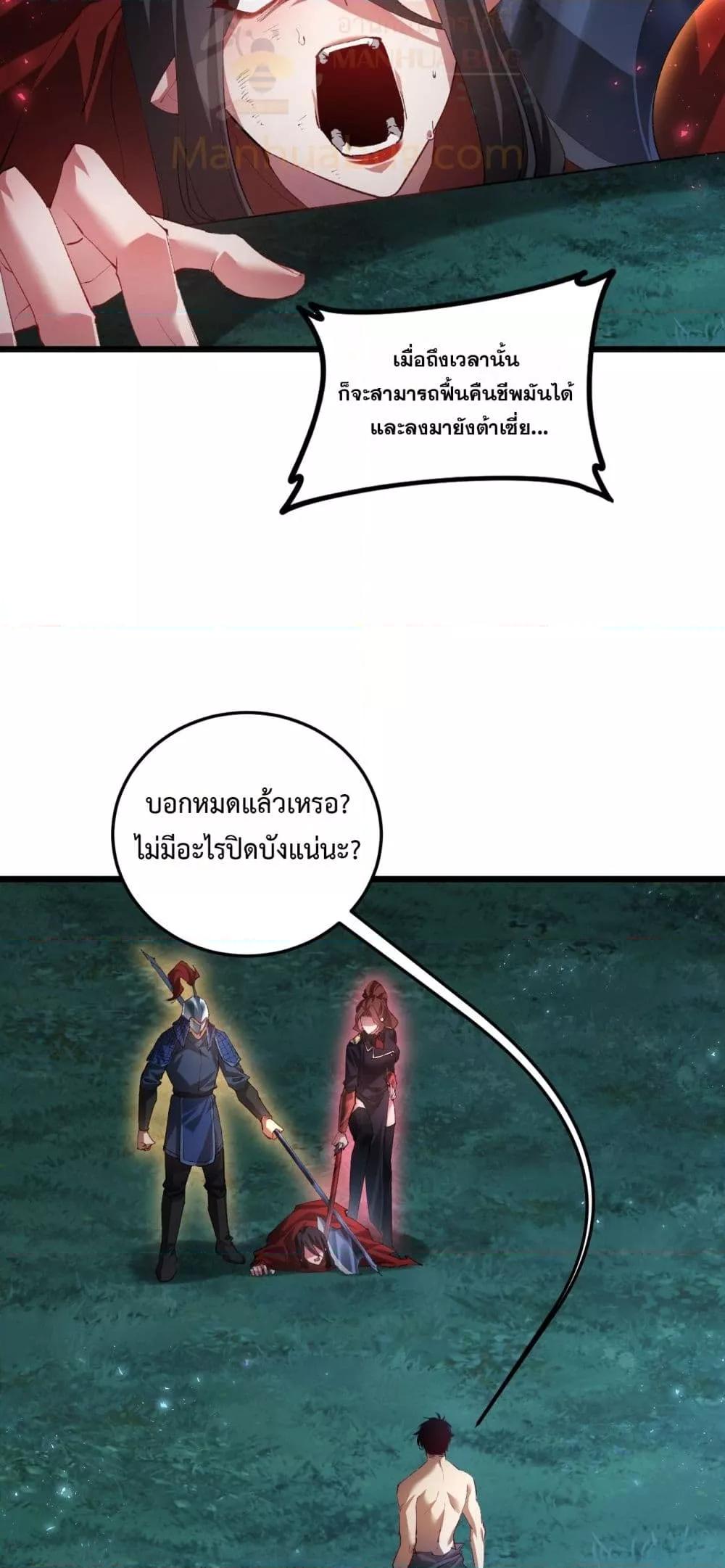 Overlord of Insects อาชีพระดับเทพ เจ้าแห่งแมลงภัยพิบัติ ตอนที่ 54 page 4