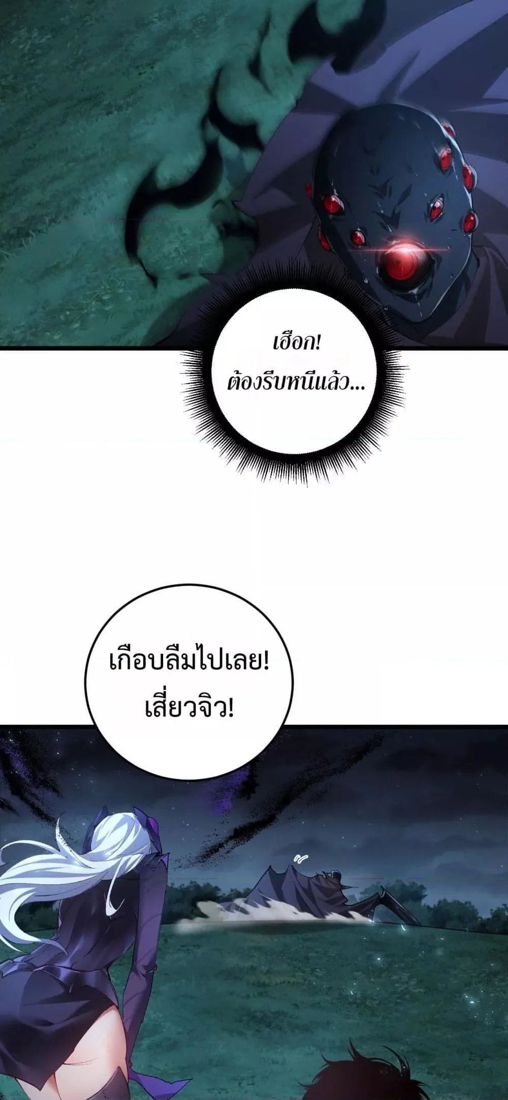 Overlord of Insects อาชีพระดับเทพ เจ้าแห่งแมลงภัยพิบัติ ตอนที่ 54 page 7