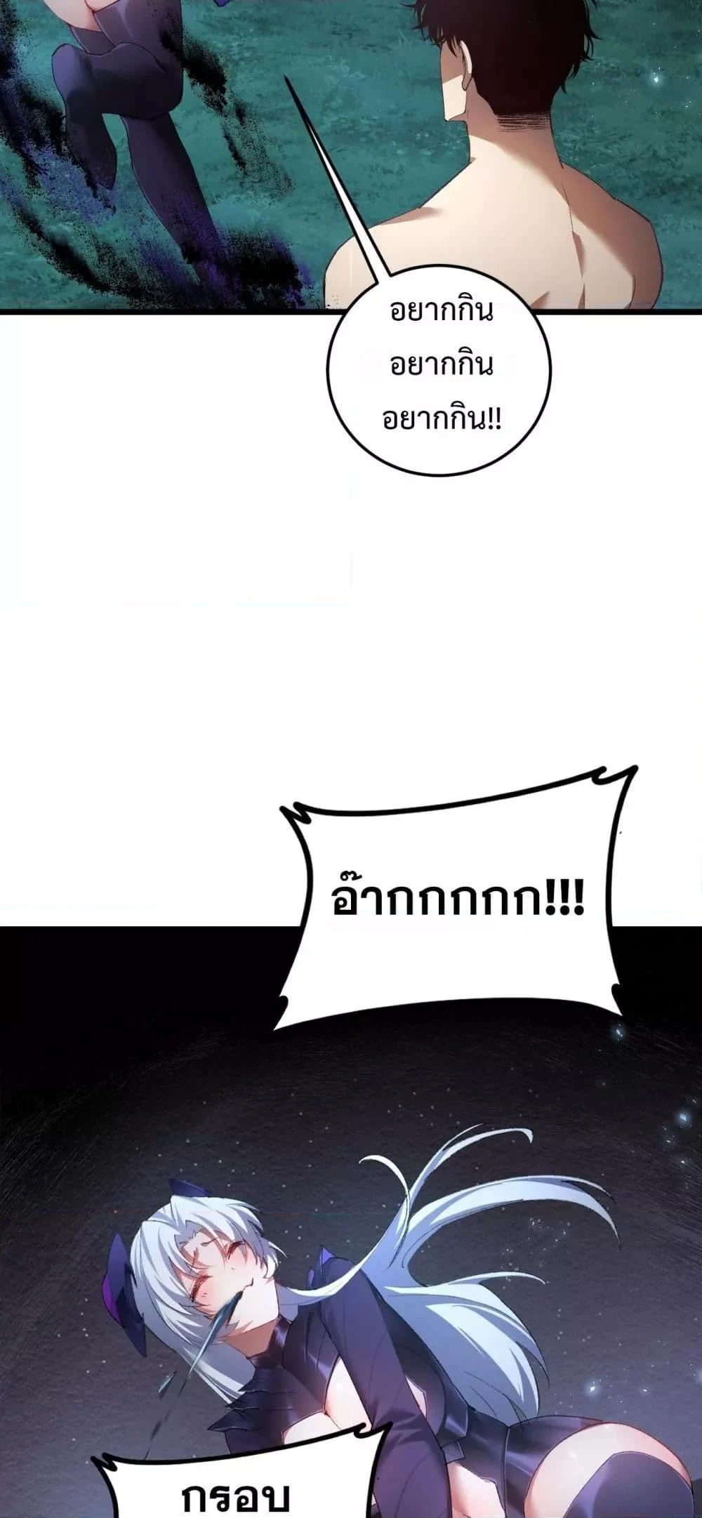 Overlord of Insects อาชีพระดับเทพ เจ้าแห่งแมลงภัยพิบัติ ตอนที่ 54 page 8