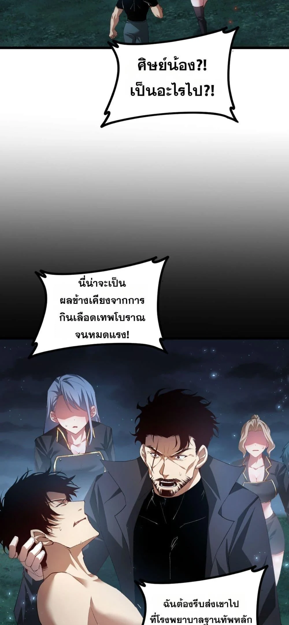 Overlord of Insects อาชีพระดับเทพ เจ้าแห่งแมลงภัยพิบัติ ตอนที่ 54 page 14