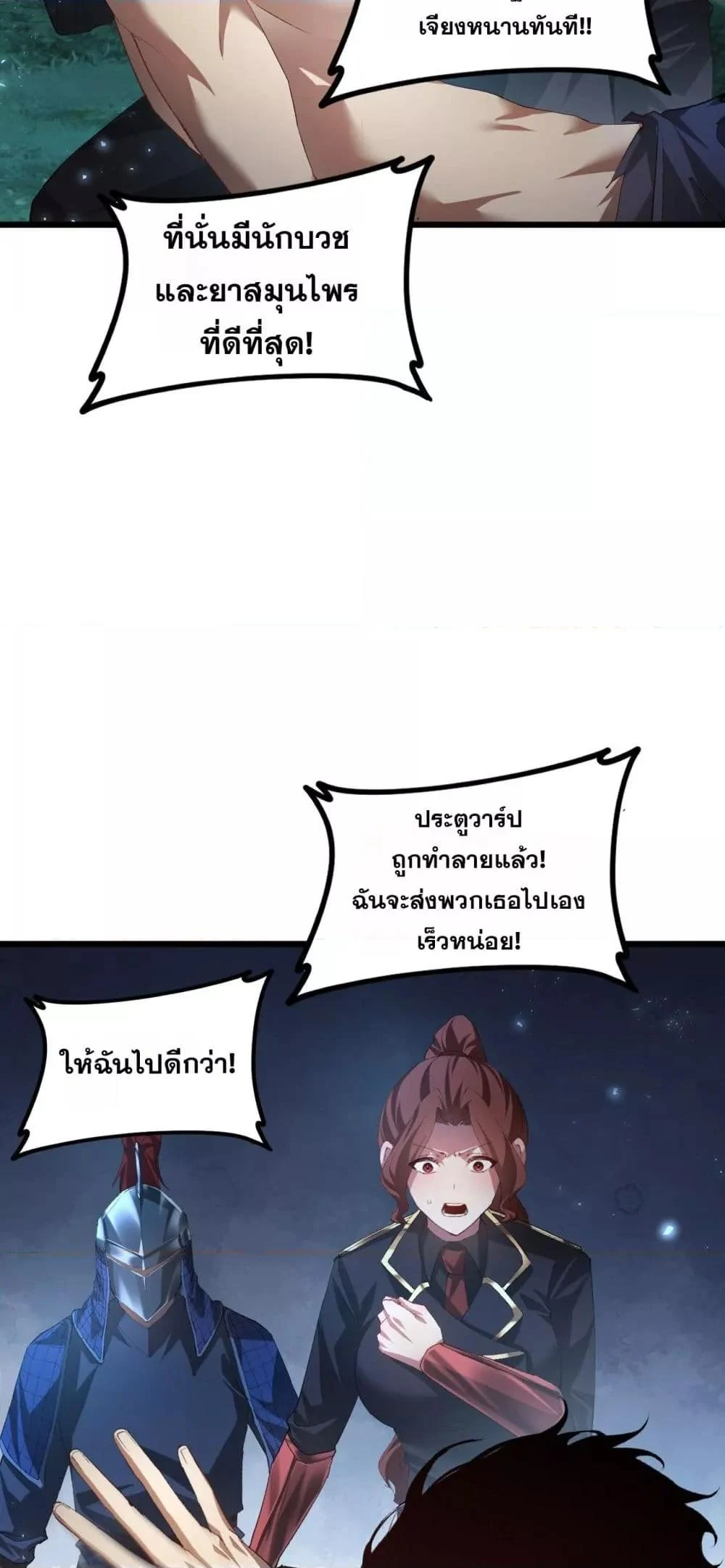 Overlord of Insects อาชีพระดับเทพ เจ้าแห่งแมลงภัยพิบัติ ตอนที่ 54 page 15