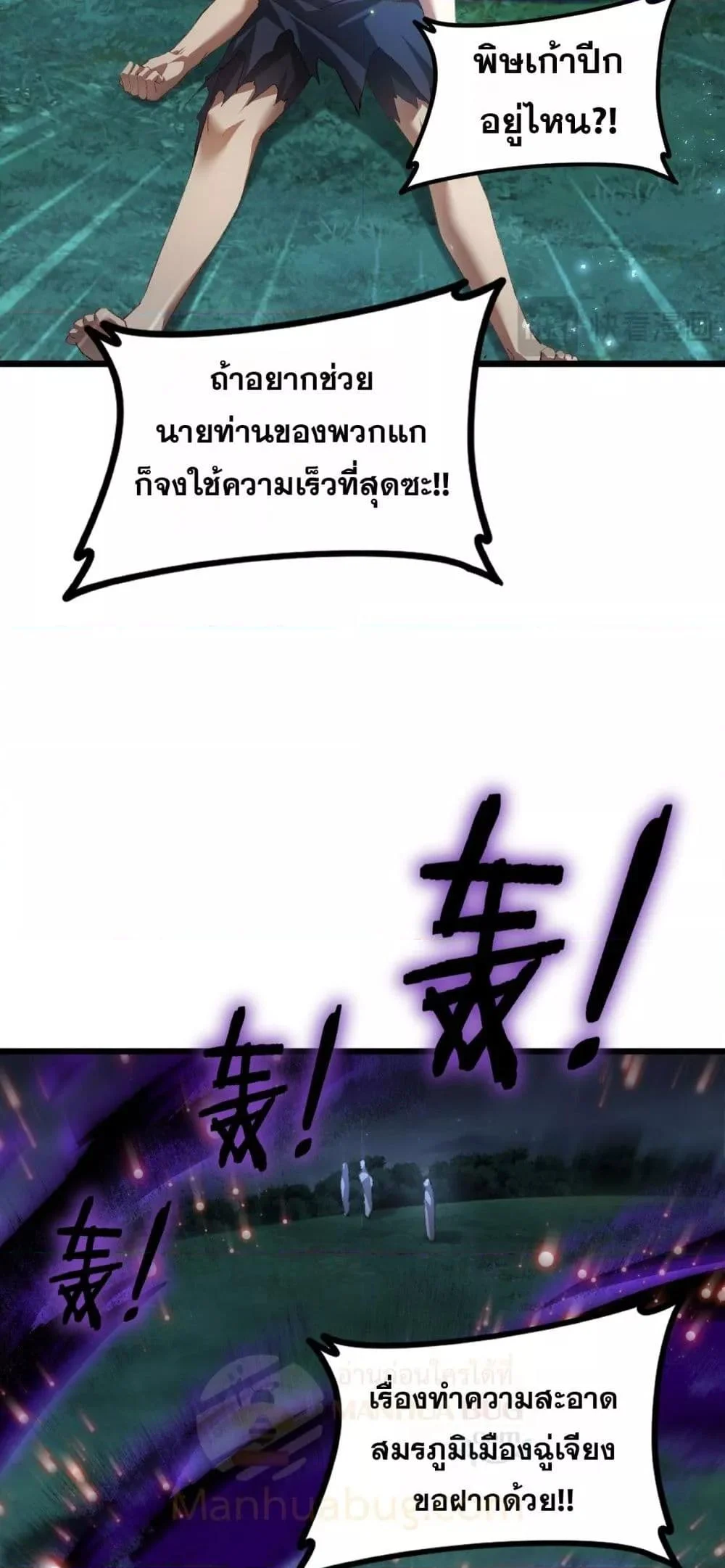 Overlord of Insects อาชีพระดับเทพ เจ้าแห่งแมลงภัยพิบัติ ตอนที่ 54 page 17