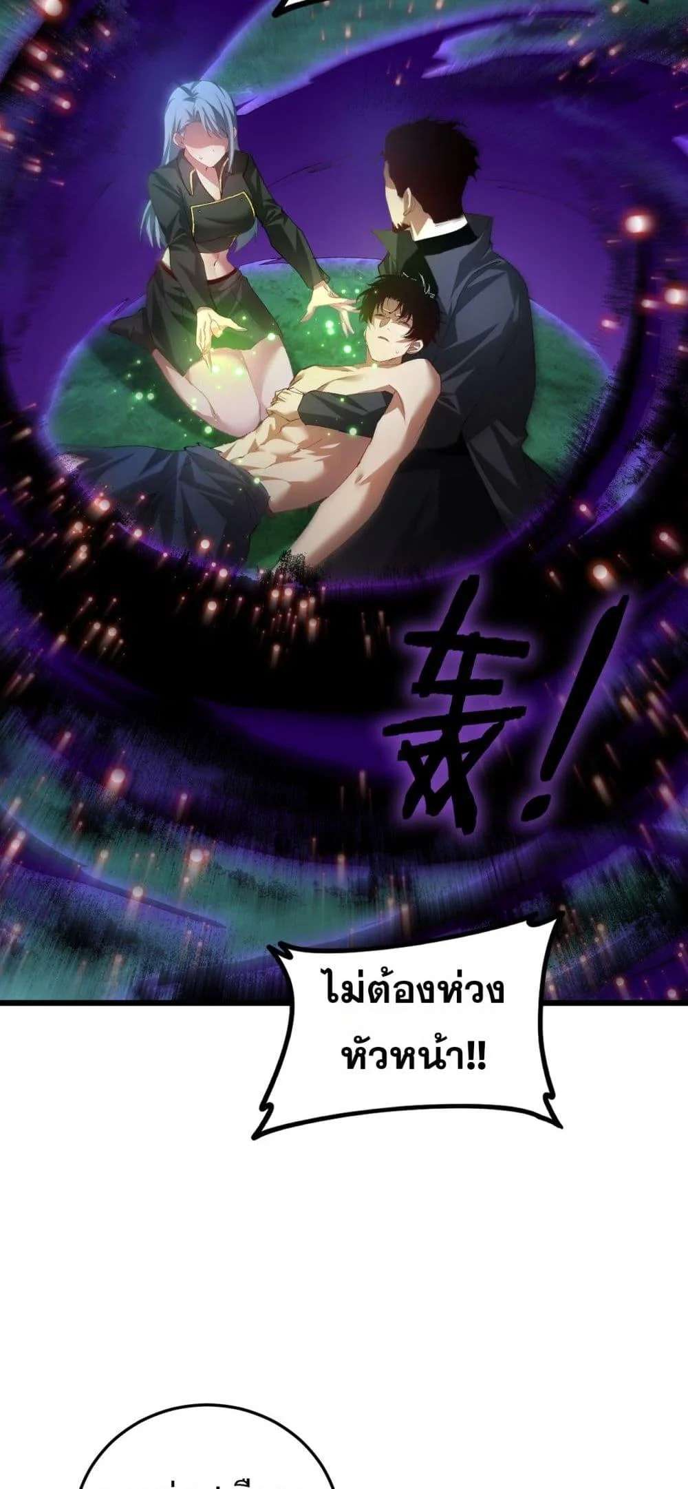 Overlord of Insects อาชีพระดับเทพ เจ้าแห่งแมลงภัยพิบัติ ตอนที่ 54 page 18