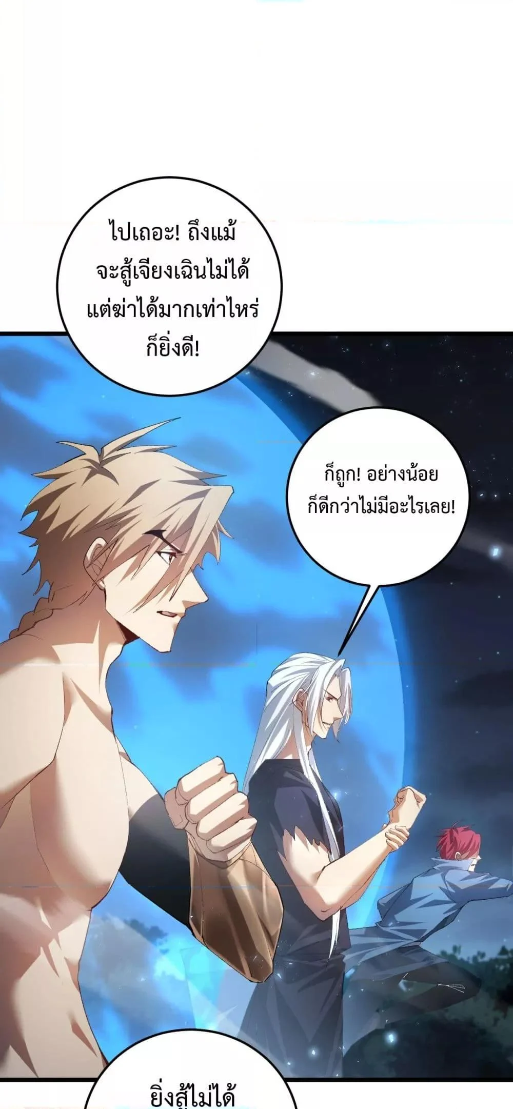 Overlord of Insects อาชีพระดับเทพ เจ้าแห่งแมลงภัยพิบัติ ตอนที่ 54 page 20