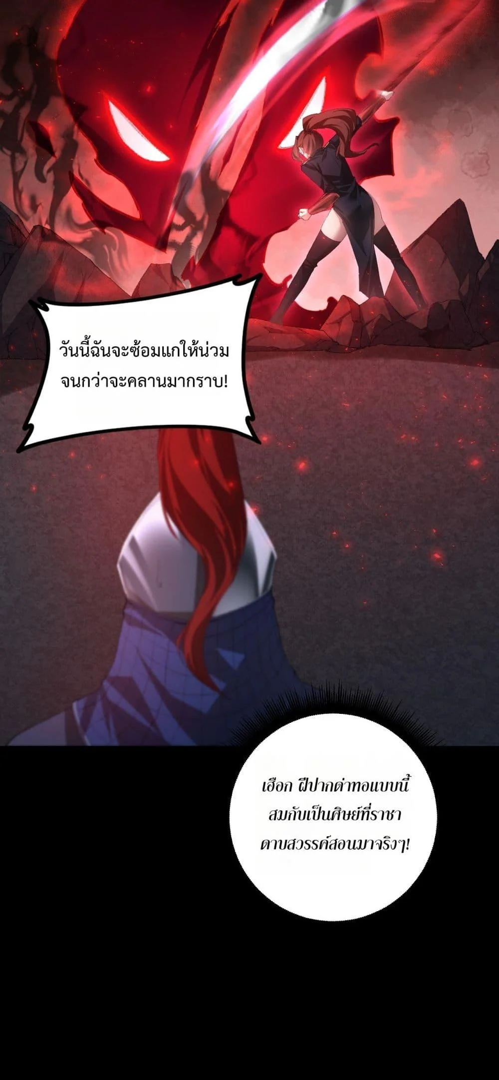 Overlord of Insects อาชีพระดับเทพ เจ้าแห่งแมลงภัยพิบัติ ตอนที่ 54 page 24