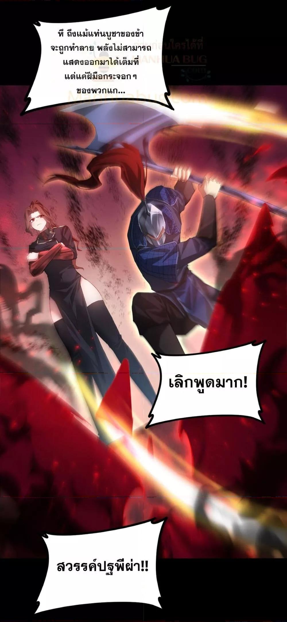 Overlord of Insects อาชีพระดับเทพ เจ้าแห่งแมลงภัยพิบัติ ตอนที่ 54 page 25