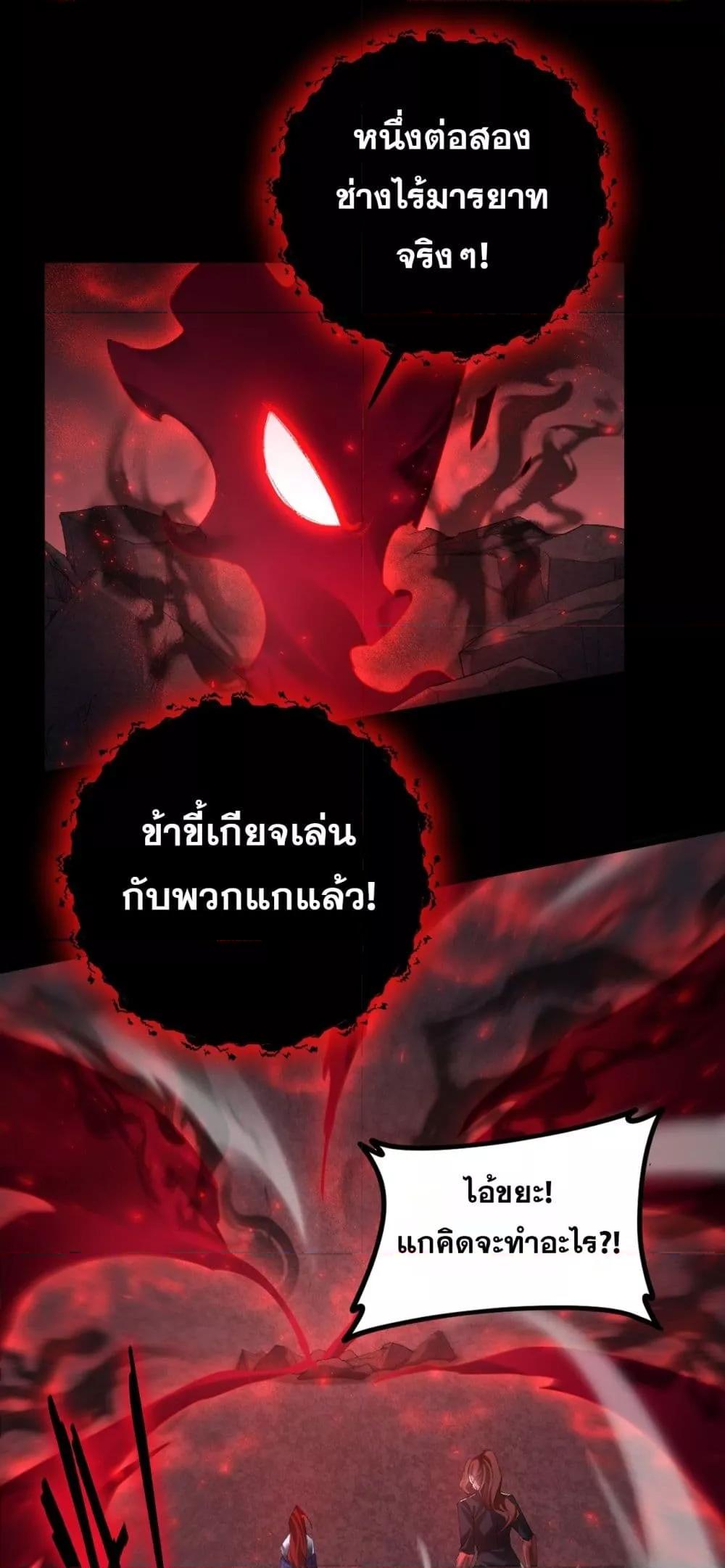 Overlord of Insects อาชีพระดับเทพ เจ้าแห่งแมลงภัยพิบัติ ตอนที่ 54 page 26