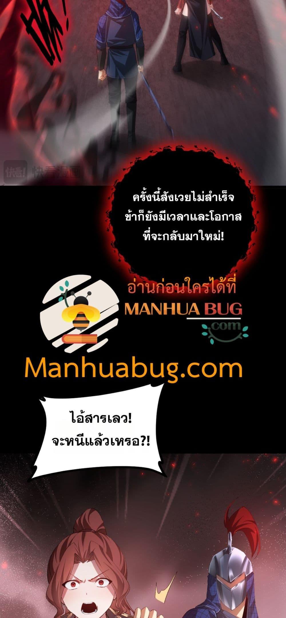 Overlord of Insects อาชีพระดับเทพ เจ้าแห่งแมลงภัยพิบัติ ตอนที่ 54 page 27