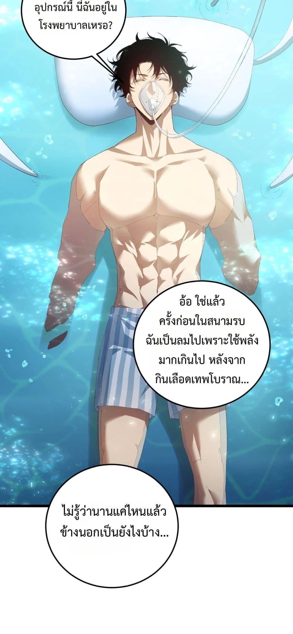 Overlord of Insects อาชีพระดับเทพ เจ้าแห่งแมลงภัยพิบัติ ตอนที่ 54 page 29