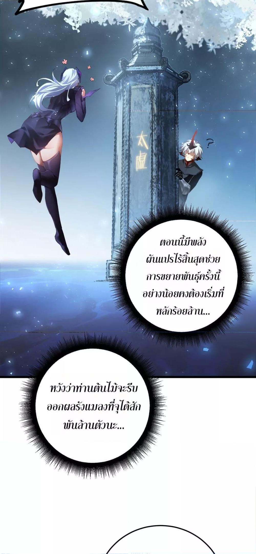 Overlord of Insects อาชีพระดับเทพ เจ้าแห่งแมลงภัยพิบัติ ตอนที่ 54 page 32