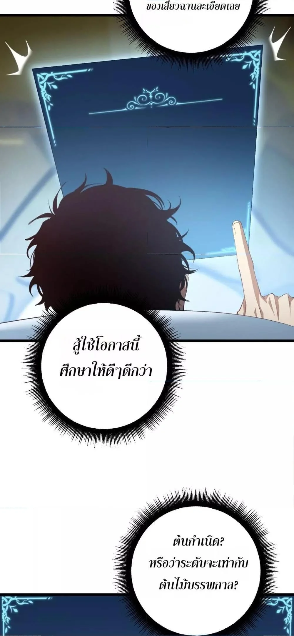 Overlord of Insects อาชีพระดับเทพ เจ้าแห่งแมลงภัยพิบัติ ตอนที่ 54 page 40