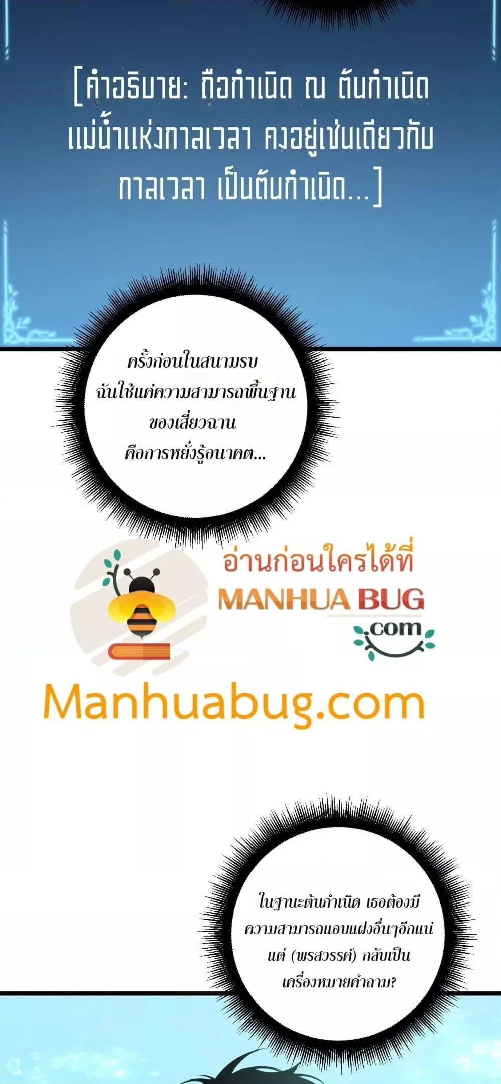 Overlord of Insects อาชีพระดับเทพ เจ้าแห่งแมลงภัยพิบัติ ตอนที่ 54 page 41