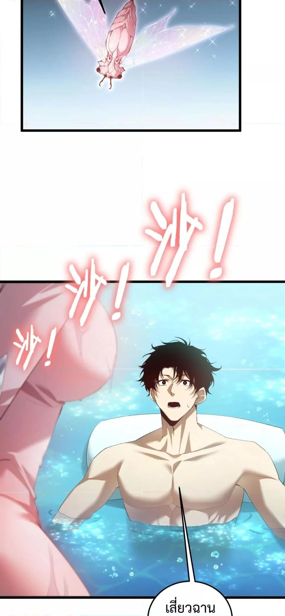 Overlord of Insects อาชีพระดับเทพ เจ้าแห่งแมลงภัยพิบัติ ตอนที่ 54 page 43