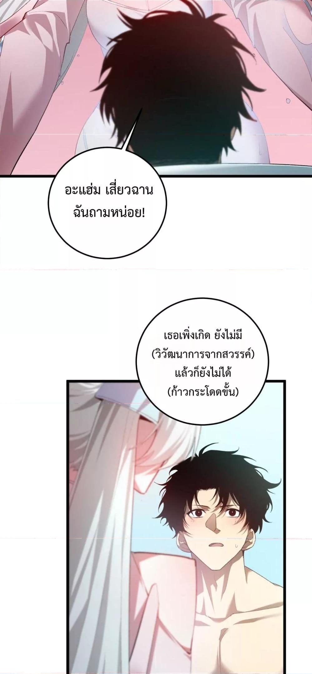 Overlord of Insects อาชีพระดับเทพ เจ้าแห่งแมลงภัยพิบัติ ตอนที่ 54 page 46