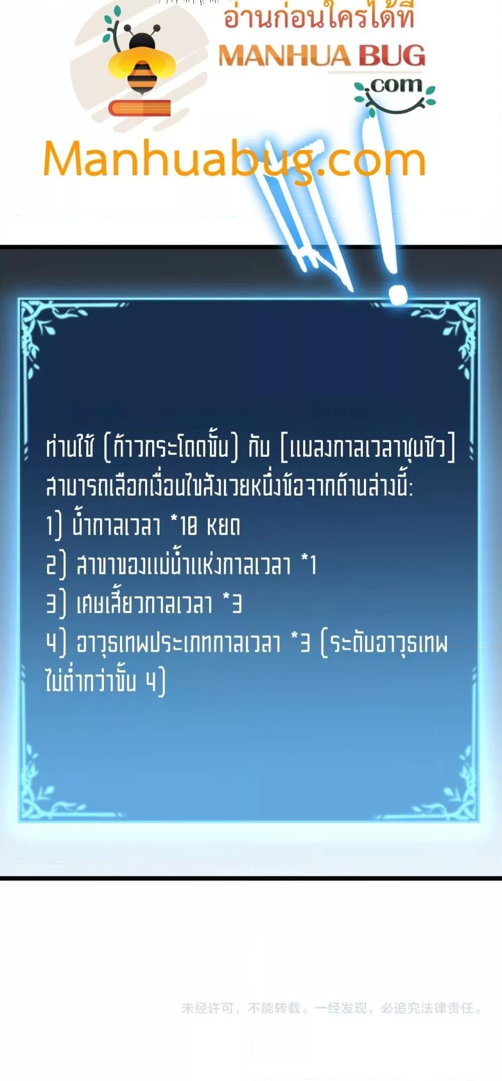 Overlord of Insects อาชีพระดับเทพ เจ้าแห่งแมลงภัยพิบัติ ตอนที่ 54 page 50