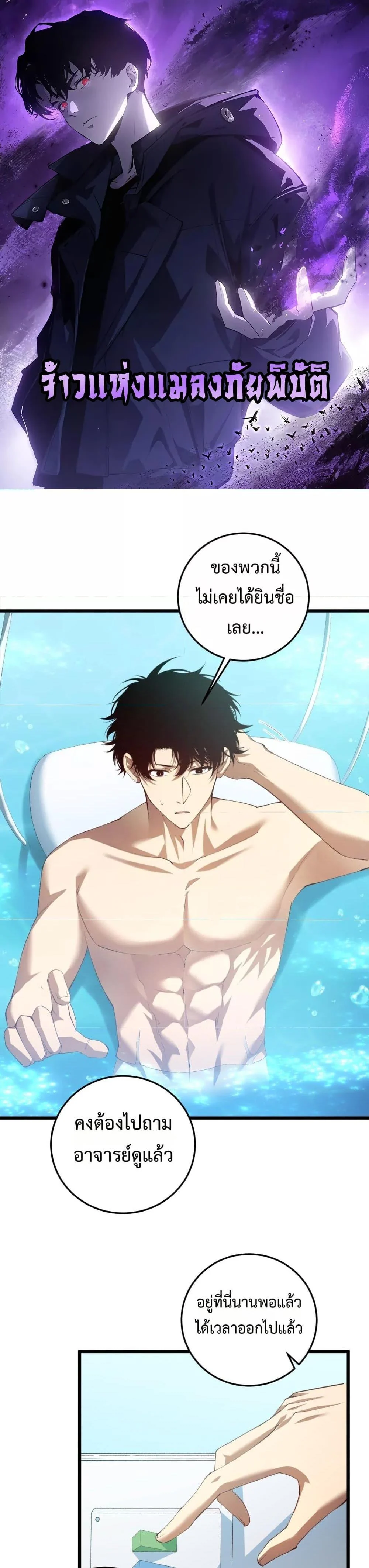 Overlord of Insects อาชีพระดับเทพ เจ้าแห่งแมลงภัยพิบัติ ตอนที่ 55 page 0