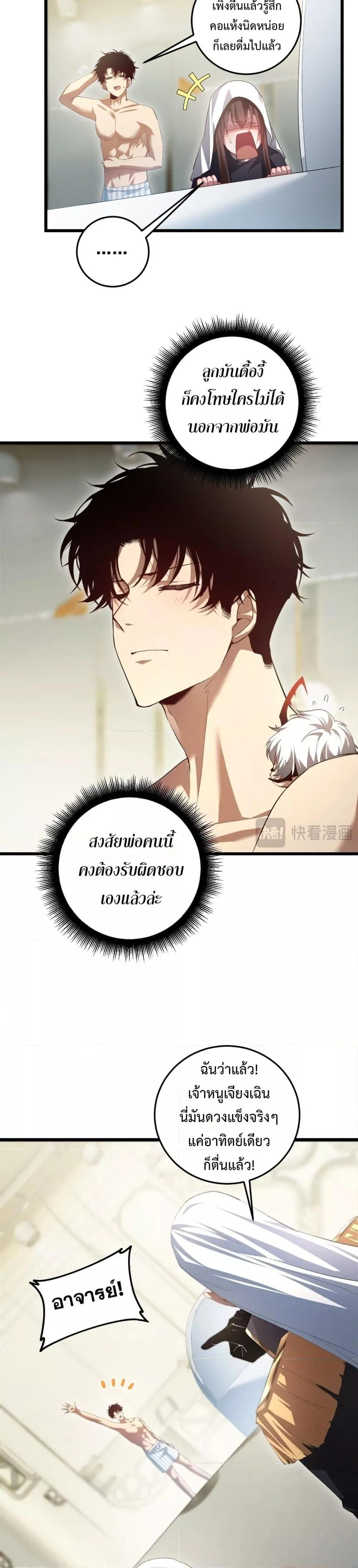 Overlord of Insects อาชีพระดับเทพ เจ้าแห่งแมลงภัยพิบัติ ตอนที่ 55 page 3