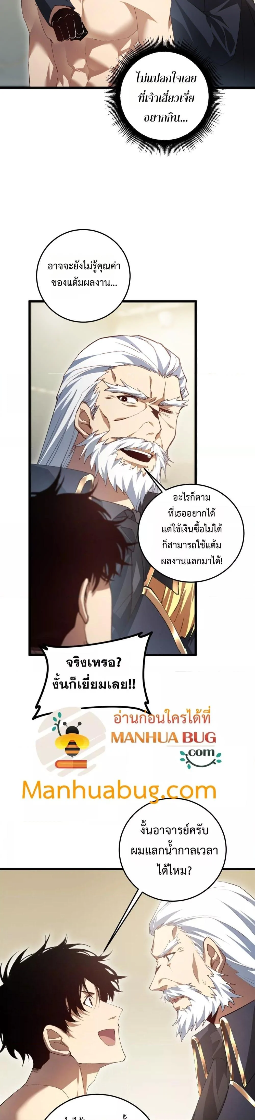 Overlord of Insects อาชีพระดับเทพ เจ้าแห่งแมลงภัยพิบัติ ตอนที่ 55 page 5