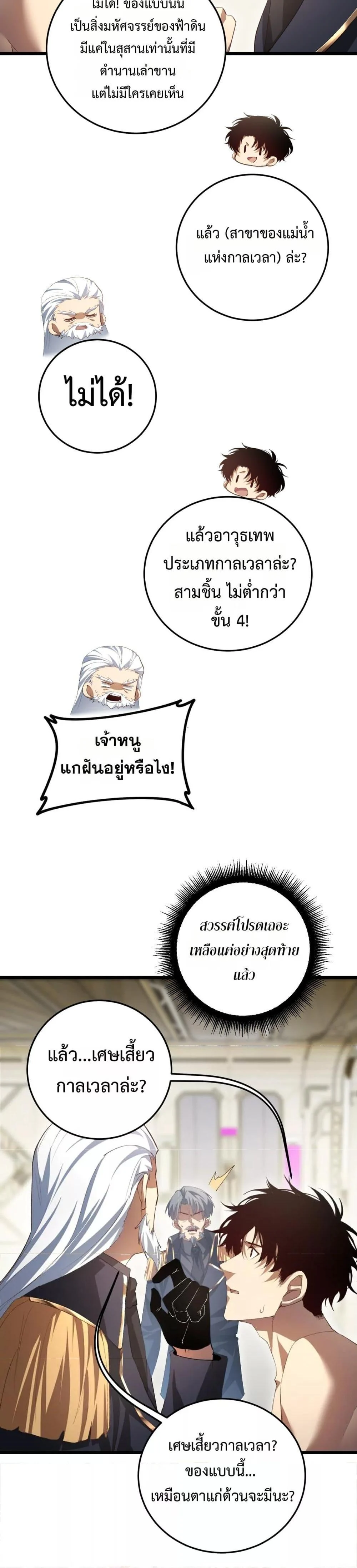 Overlord of Insects อาชีพระดับเทพ เจ้าแห่งแมลงภัยพิบัติ ตอนที่ 55 page 6