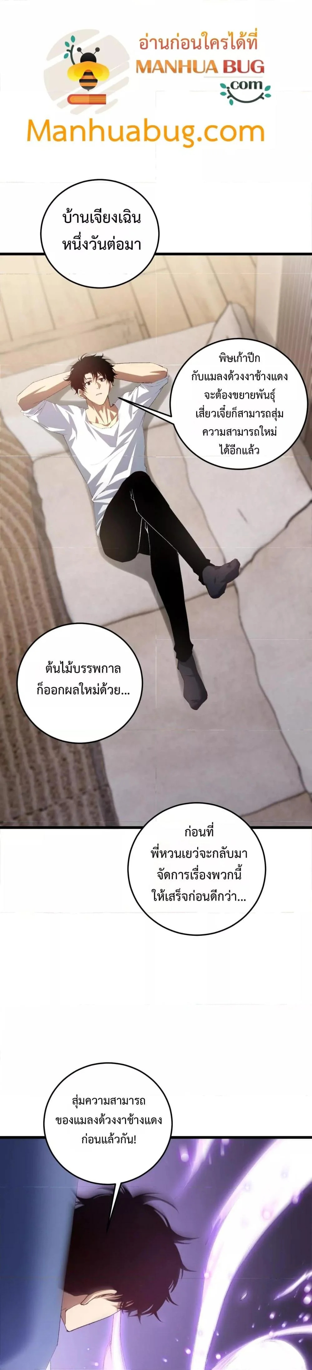 Overlord of Insects อาชีพระดับเทพ เจ้าแห่งแมลงภัยพิบัติ ตอนที่ 55 page 9