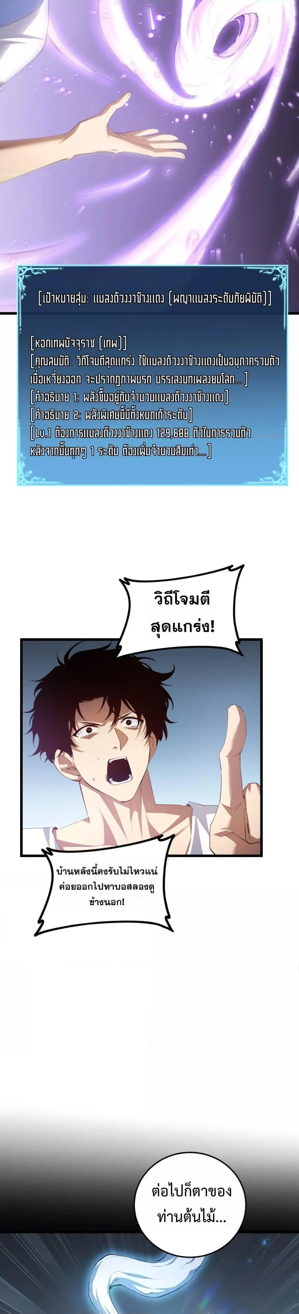 Overlord of Insects อาชีพระดับเทพ เจ้าแห่งแมลงภัยพิบัติ ตอนที่ 55 page 10