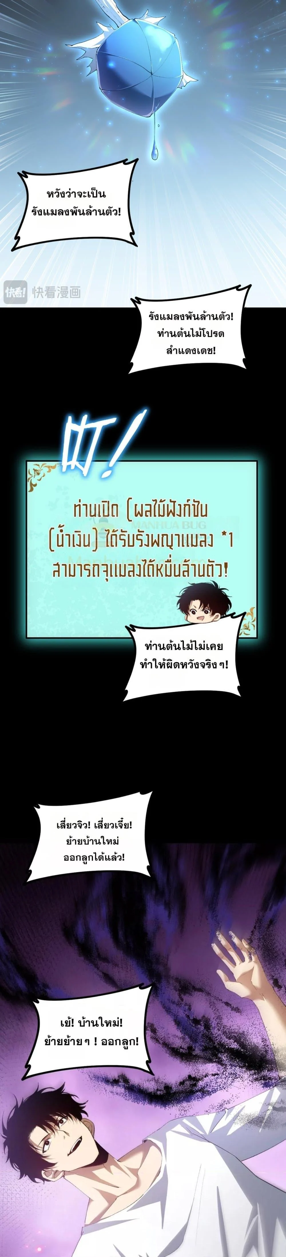 Overlord of Insects อาชีพระดับเทพ เจ้าแห่งแมลงภัยพิบัติ ตอนที่ 55 page 11