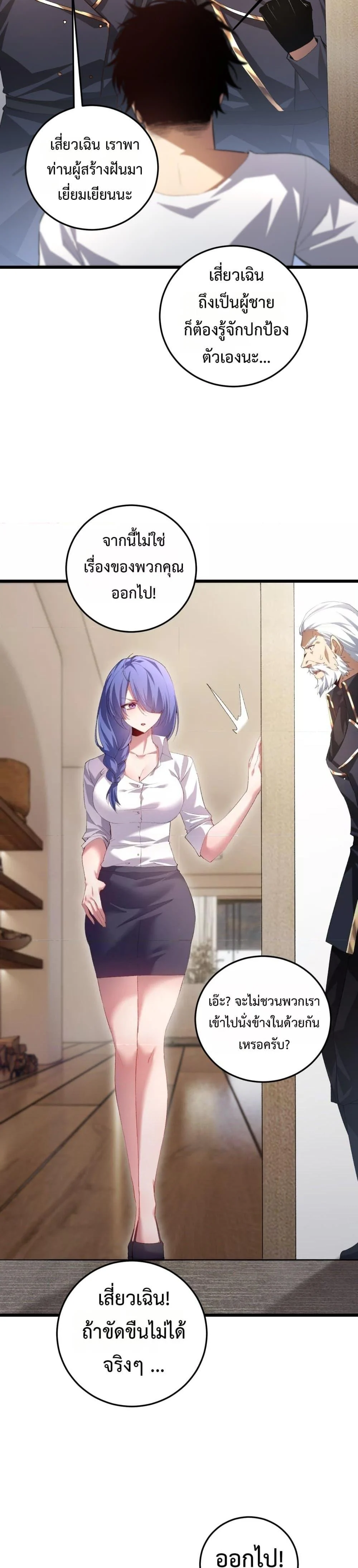 Overlord of Insects อาชีพระดับเทพ เจ้าแห่งแมลงภัยพิบัติ ตอนที่ 55 page 17