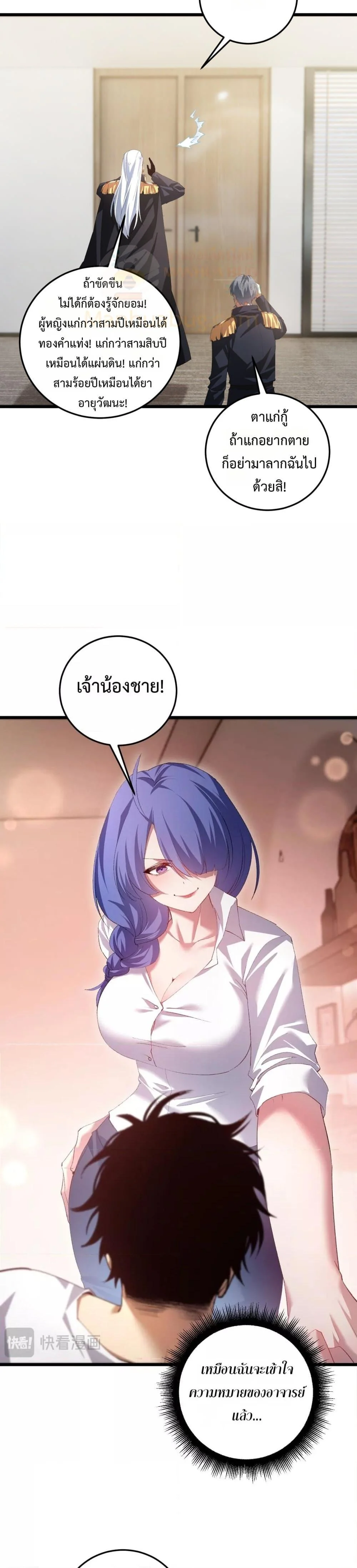 Overlord of Insects อาชีพระดับเทพ เจ้าแห่งแมลงภัยพิบัติ ตอนที่ 55 page 18