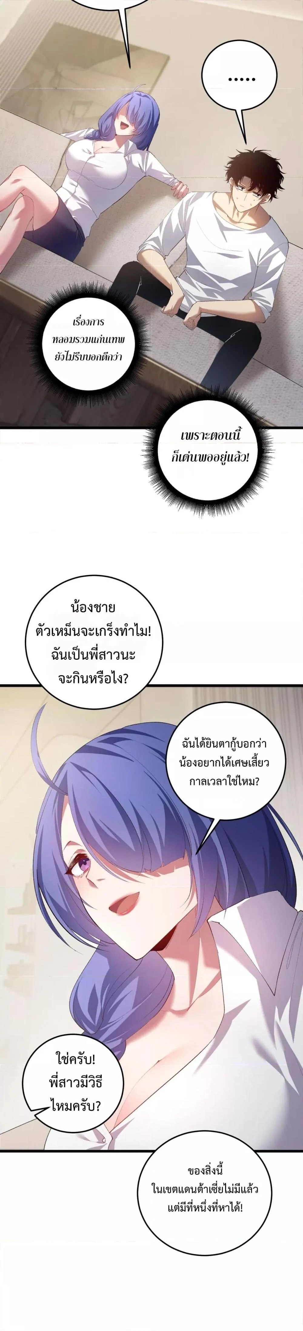 Overlord of Insects อาชีพระดับเทพ เจ้าแห่งแมลงภัยพิบัติ ตอนที่ 55 page 20
